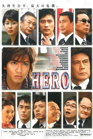Nonton Hero Part 2 (2007) Sub Indo gt