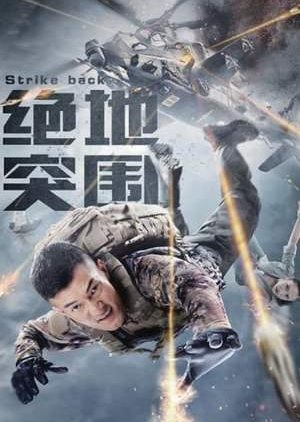 Nonton Strike Back (2021) Sub Indo jf