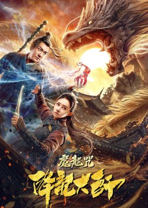 Poster Nonton The Conqueror / The Master of Dragon Descendants: Magic Dragon (2020) Sub Indo jf