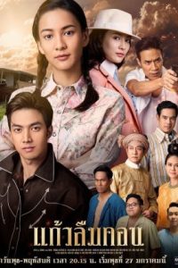 Nonton The Two Fates / Kaew Lerm Korn (2021) Sub Indo