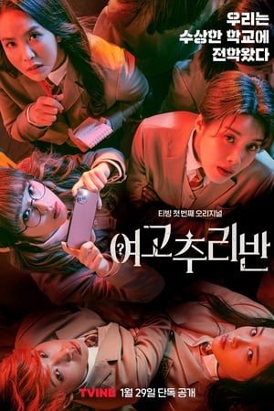 Girls’ High School Mystery Class (2021) Poster