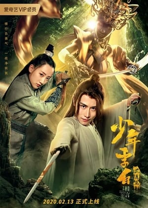 Young Li Bai The Flower and the Moon 2020 Poster