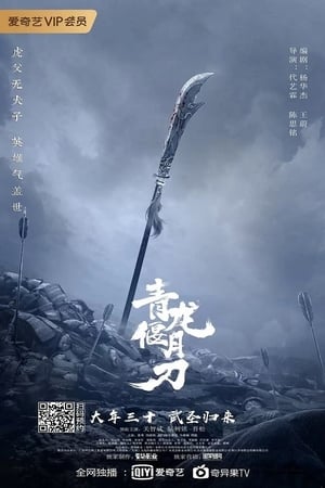 Green Dragon Crescent Blade Knights of Valour 2021 Poster