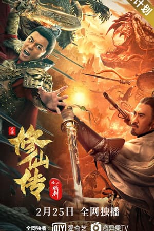 Poster Nonton The Legend of Immortal Sword Cultivation / Blade of Flame (2021) Sub Indo jf