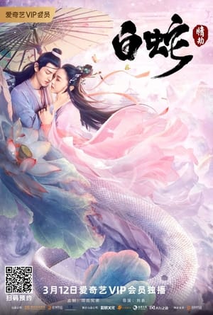 Poster Nonton The White Snake: A Love Affair (2021) Sub Indo jf