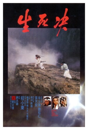 Poster Nonton Duel to the Death (1983) Sub Indo jf