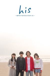 Nonton His: I Didn’t Think I Would Fall in Love (2019) Sub Indo