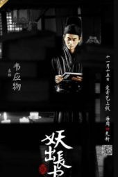 Nonton Film Demon Out of Chang An (2016) Sub Indo