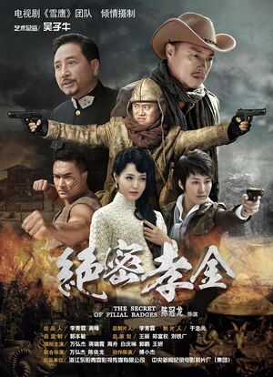 Nonton Film Secret Filial Treasure (2021) Sub Indo