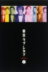 Nonton Film Tokyo Love Cinema (2003) Sub Indo