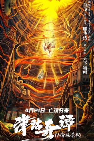 Poster Nonton Tientsin Strange Tales 1:  Murder in Dark City (2021) Sub Indo jf