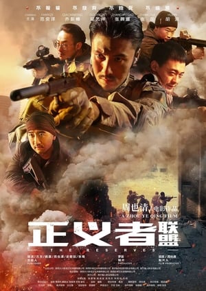 The Reserves 2020 Poster