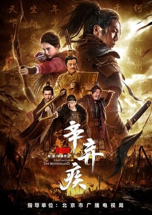 Fighting For The Motherland 1162 2020 Poster