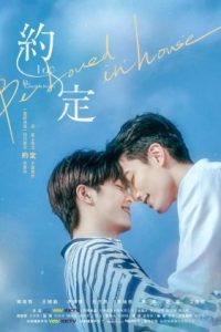 Nonton Be Loved in House: I Do (2021) Sub Indo