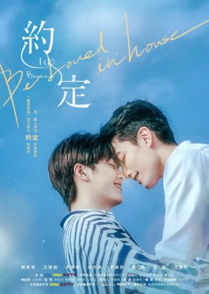 Nonton Film Be Loved in House: I Do (2021) Sub Indo