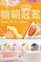 Creme De La Creme (2021)