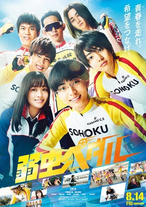 Nonton Yowamushi Pedal (2020) Sub Indo jf