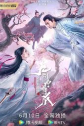 Nonton Film The Legend of Condor Heroes The Cadaverous Claw (2021) Sub Indo