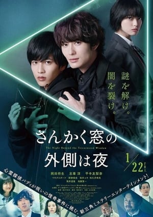 Poster Nonton The Night Beyond the Tricornered Window (2021) Sub Indo jf