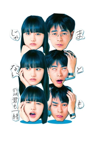 Poster Nonton You’re Not Normal, Either! (2021) Sub Indo jf