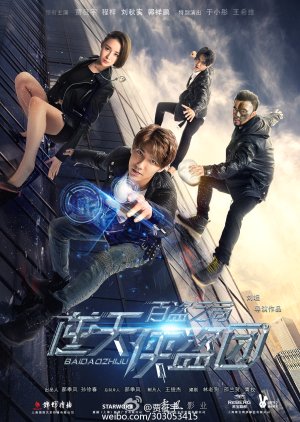 Poster Nonton Ultimate Thief Gang: A Game of Thieves (2016) Sub Indo jf