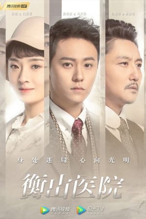 Nonton Film Hengshan Hospital (2021) Sub Indo