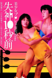 Nonton Film Beautiful Wrestler: Down for the Count (1984) Sub Indo