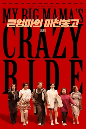 Poster Nonton My Big Mama’s Crazy Ride (2021)