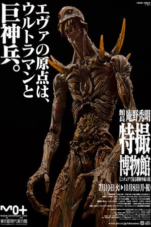 Poster Nonton Giant God Warrior Appears in Tokyo (2012) Sub Indo jf