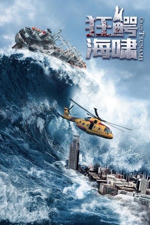 Poster Nonton Crazy Tsunami (2021) Sub Indo jf