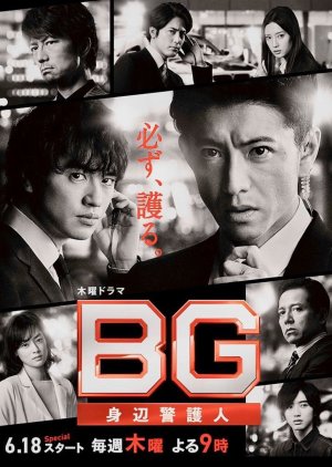 BG: Personal Bodyguard S02 (2020)