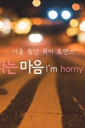 Nonton Film I’m Horny Now! (2014) Sub Indo