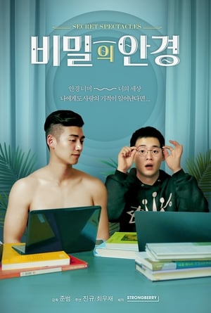 Nonton Secret Spectacles (2017) Sub Indo jf