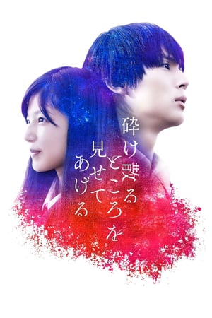 Poster Nonton My Blood & Bones in A Flowing Galaxy (2021) Sub Indo jf