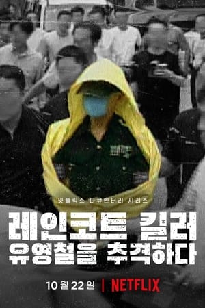 The Raincoat Killer: Chasing a Predator in Korea (2021) Poster