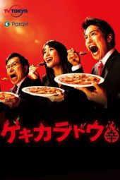 The Way Of The Hot & Spicy (2021)