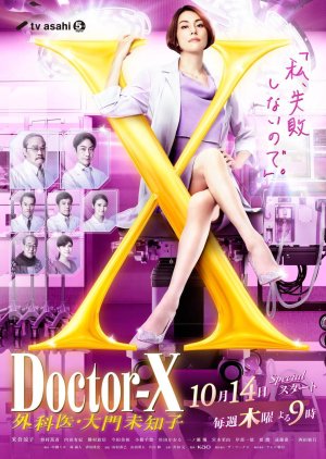 Doctor X S07 (2021)