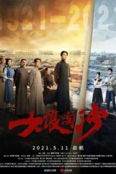 Nonton Film Da Lang Tao Sha: Qi Hang (2021) Sub Indo