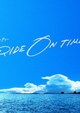 Ride on Time S03 (2020) Poster