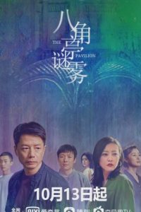 Nonton The Pavilion (2021) Sub Indo