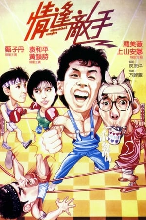 Nonton Mismatched Couples (1985) Sub Indo jf