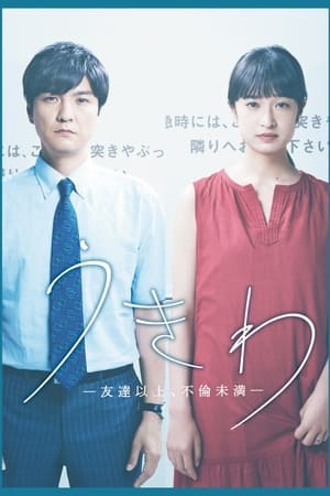 More Than A Friend, Less Than A Lover / Ukiwa: Tomodachi Ijo, Furin Miman (2021)