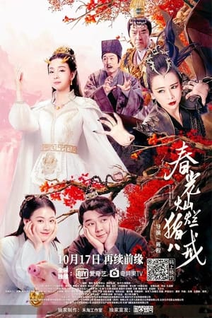 Nonton Zhu Bajie: The Spring Years (2021) Sub Indo jf