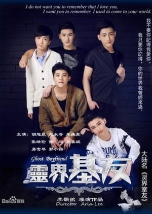 Poster Nonton Ghost Boyfriend (2016) Sub Indo jf