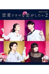 Nonton Film Falling in Love Like a Romantic Drama S02 (2018) Sub Indo