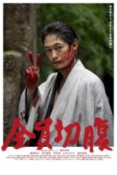 Nonton Film Go Seppuku Yourselves (2021) Sub Indo