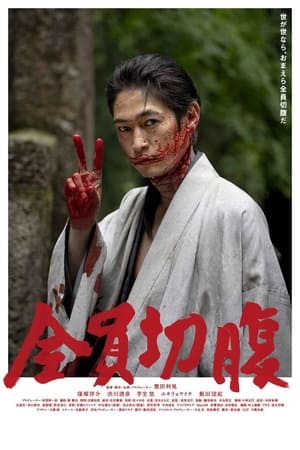 Nonton Go Seppuku Yourselves (2021) Sub Indo jf