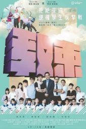 Nonton Film Limited Education (2019) Sub Indo