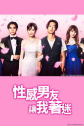 Nonton Film Bewitched by My Sexy Boyfriend (2021) Sub Indo