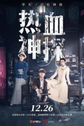 Nonton Film Hot Blooded Detective (2021) Sub Indo